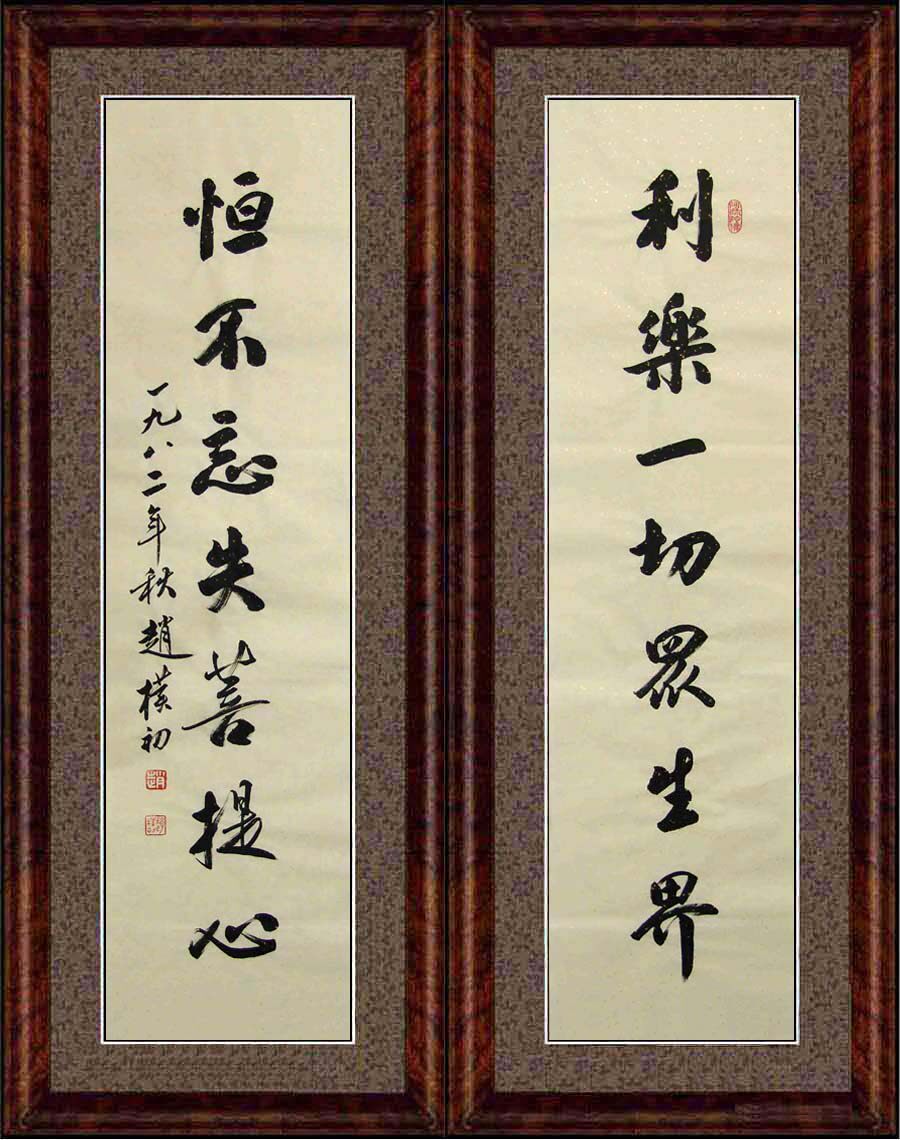 中国書画 掛け軸 趙樸初 書法 対聯 手書き 行書 赤紙 金装飾 装裱済み 書斎 赵朴初行书字画对联四尺中堂毛笔书法客厅书房挂画-Taobao-Tmall