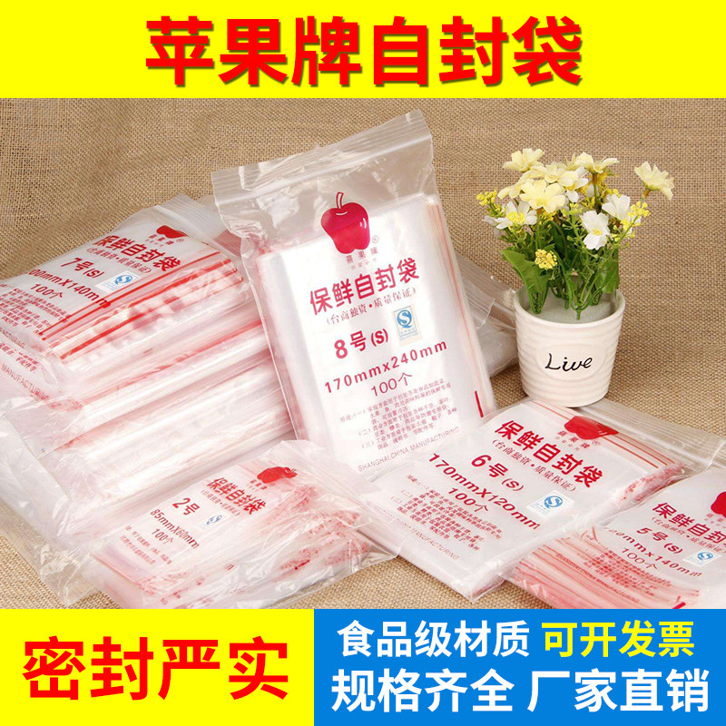 Apple brand ziplock bag food packaging bag No. 0-12 fresh-keeping bag sealed zipper bag QS certification 8 silk thick tax included