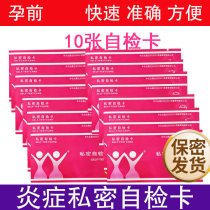 Vaginal testing private self-test paper card female gynecological private examination secretions leucorrhea examination for pregnancy