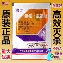 Usher 12% high-efficiency chloroflurane wettable powder insecticide Cockroach mosquito fly leaping drug 50g