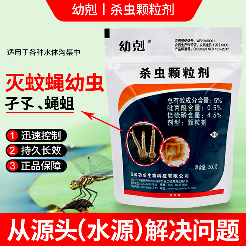 Young grams 5% insecticidal granules pyriproxyfen kills mosquitoes and flies larvae hydroponic plant insecticide kills larvae fly maggots long-acting