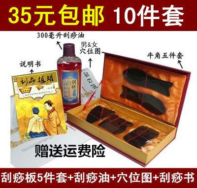 Horns scraping plate Five pieces of suit scraping oil scraping oil scraping book Acupoints Picture Scraping Plate Whole Body Acupoints Meridians