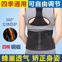 Summer belt lumbar fixation support plate mesh breathable waist support plate mesh breathable waist support lumbar injury for men and women