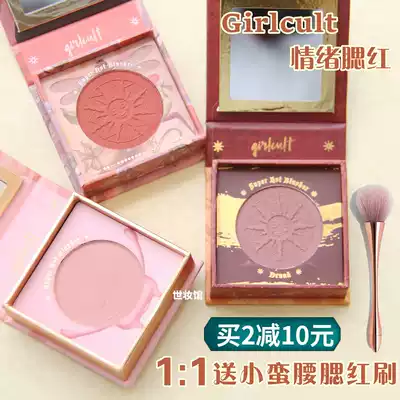 Girlcult fart peach joint mood series blush high light repair doting show white yuan gas not fly powder greedy