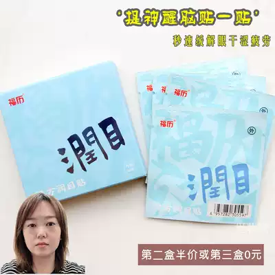 Opening your eyes can also relieve eye fatigue Fu Li Eye Mask Kampo acupoint moisturizing eye Patch Labor cool eye protection 20 patch box