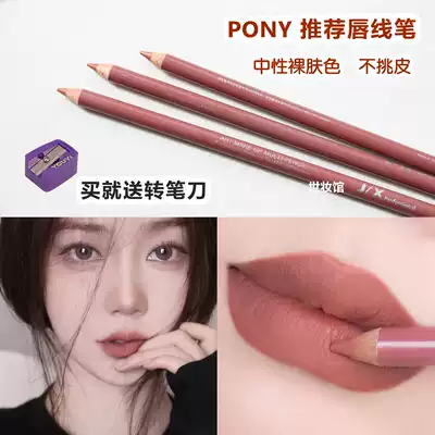 South Korea Pony recommends J X JX lip liner neutral peach nude long-lasting natural grooming lips