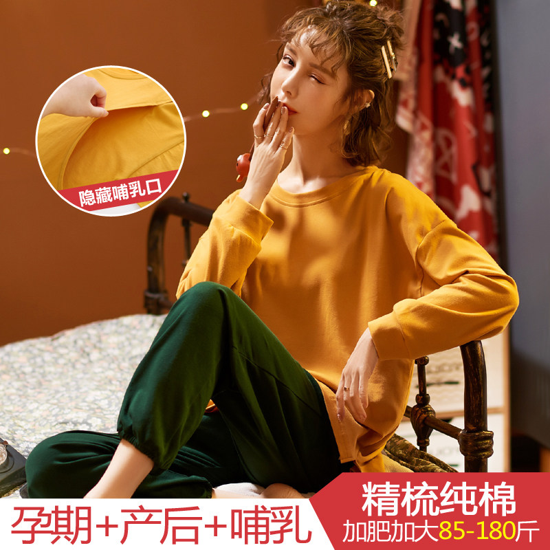 Confinement clothes autumn long-sleeved cotton prenatal pajamas for pregnant women September 10 postpartum nursing nursing clothes large size home clothes 8