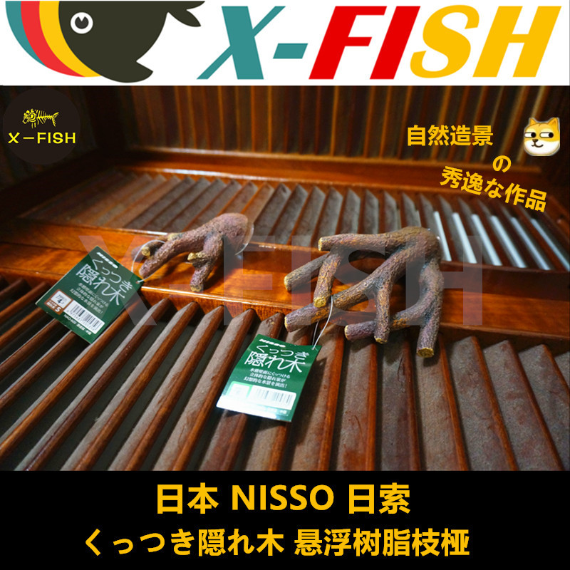 Fish tank decoration landscaping simulation sinking wood turtle drying platform shaped to avoid Japanese Nisso resin suspended sinking wood branches