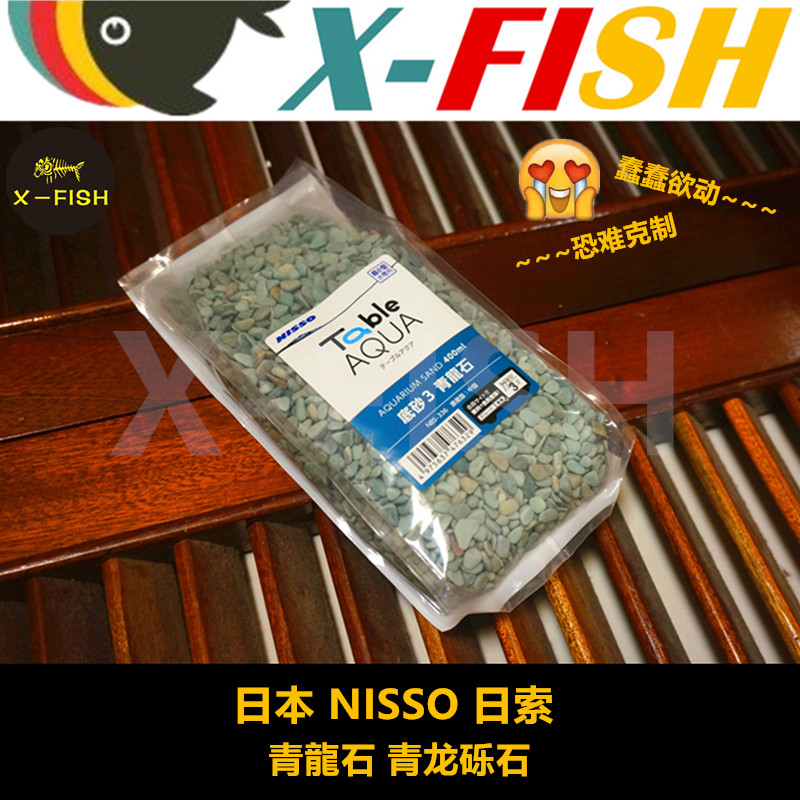 Japanese niso bottom sand NISSO Day Sobronn stone South American native cylinder rat fish sand Egypt Wild Painted Ground Sand-Taobao