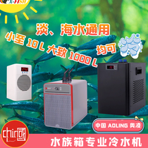 Fish tank chiller cooling fan water plant sea tank dissipation water cooling artifact automatic constant temperature Aoling chiller