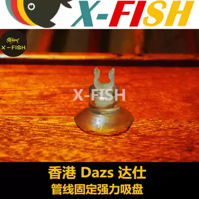 Fish tank pipeline fixed suction cup Hong Kong Daz dashi strong suction cup oxygen tube power cord fixed suction cup