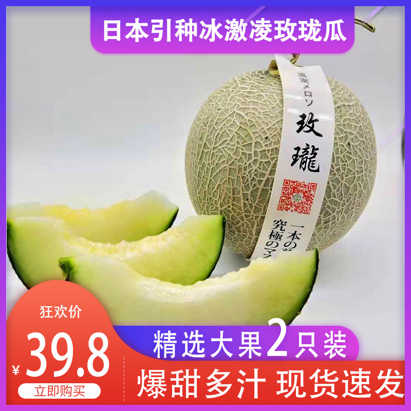 Japan Shizuoka Mei Roseong Melon 2 New Year's Eve Reticulated Melon Hammegua Fresh Pregnant Woman Fruit Honeydew Melon Spot