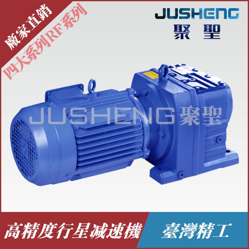 Four series R gear reducer helical gear motor