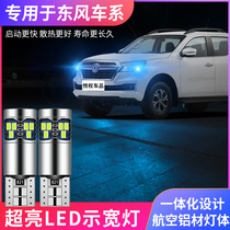 18-19 model Dongfeng scenery S560 day running light position light small light super bright bulb modified led width light