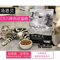 Mèo không giống TEB! Tang Enbei sáu loại thịt có công thức bình thường thành thức ăn cho mèo 4,4 pound - Cat Staples hạt zenith cho mèo