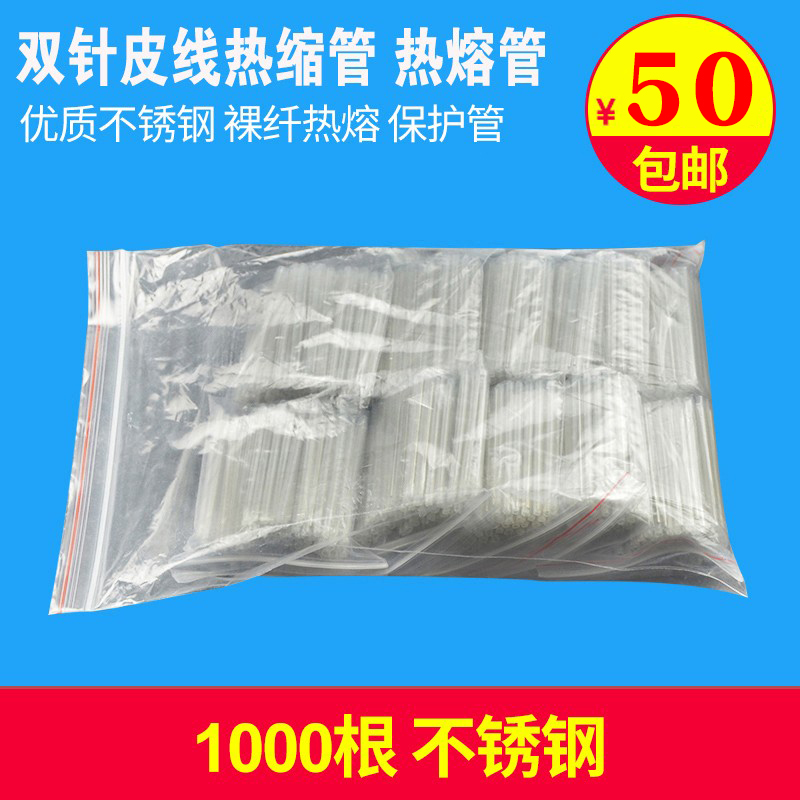 Haohanxin double-needle leather wire heat-shrinkable tube double-core butterfly-shaped hot-melt tube double-needle 2 with steel wire 1000 pieces