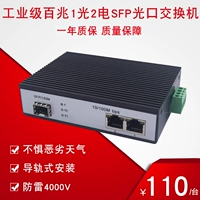Промышленный класс 100 м 1 свет 2 электрический пропуск SFP Light