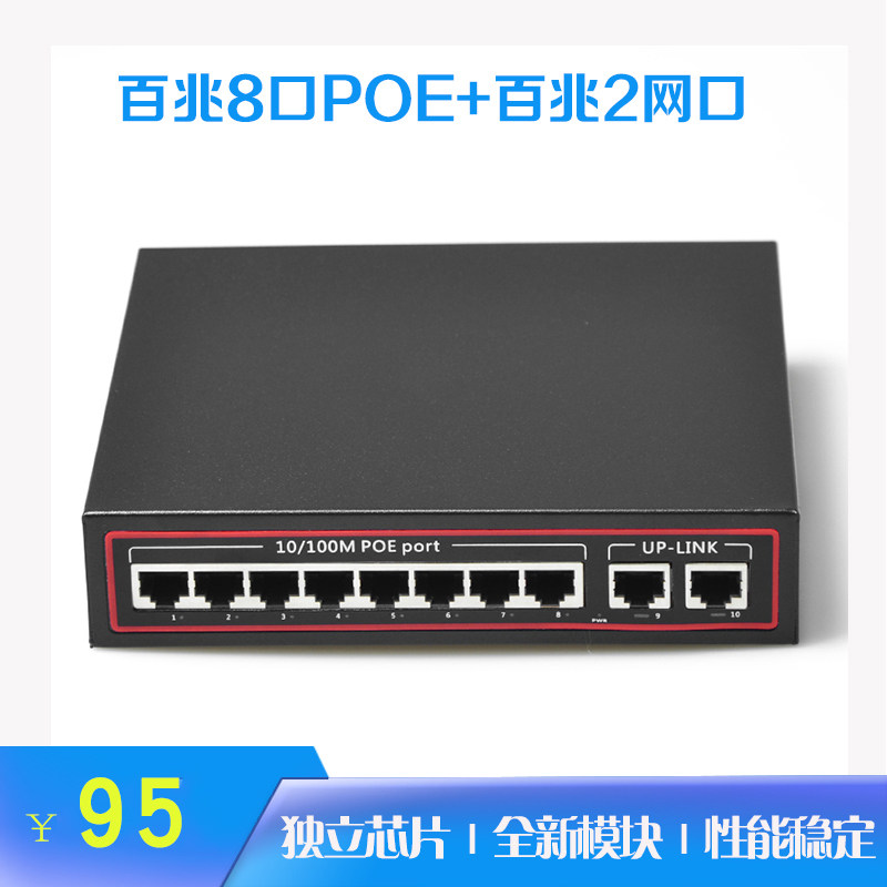 Haohanxin百兆8口POE交换机带2个网口级联网络监控摄像头无线AP