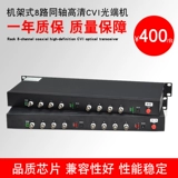 8 Road Dahua CVI Cales HD Видео оптическая конечная машина ahd hainan tvi light permanel