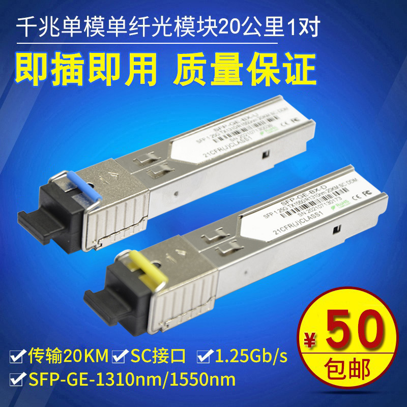 haohanxin  SFP光模块千兆单模单纤SC接口单芯20KM 光模块 一对