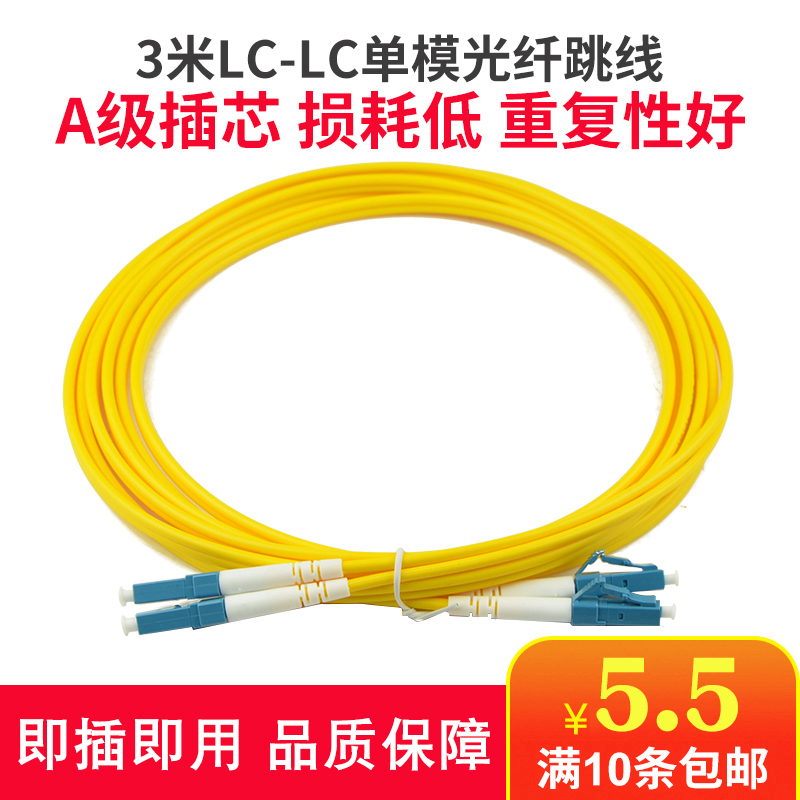 HaohanxinLC-LC single mode fiber jumper 3 m optical cable jumper tail fiber network fiber optic line 1 to the internet level