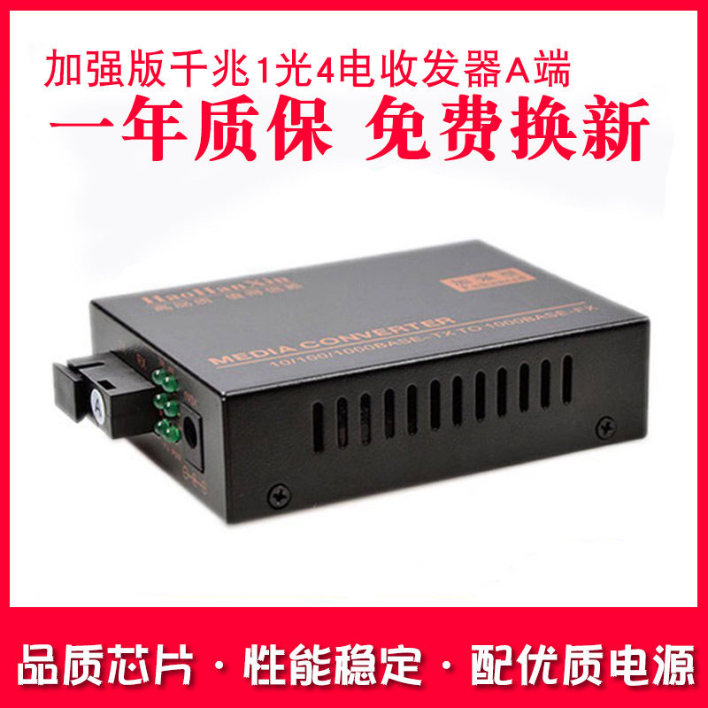 Haohanxin one thousand trillion 1 light 4 electric fiber transceiver single-mode single fiber transceiver photoelectric converter reinforced version one-Taobao