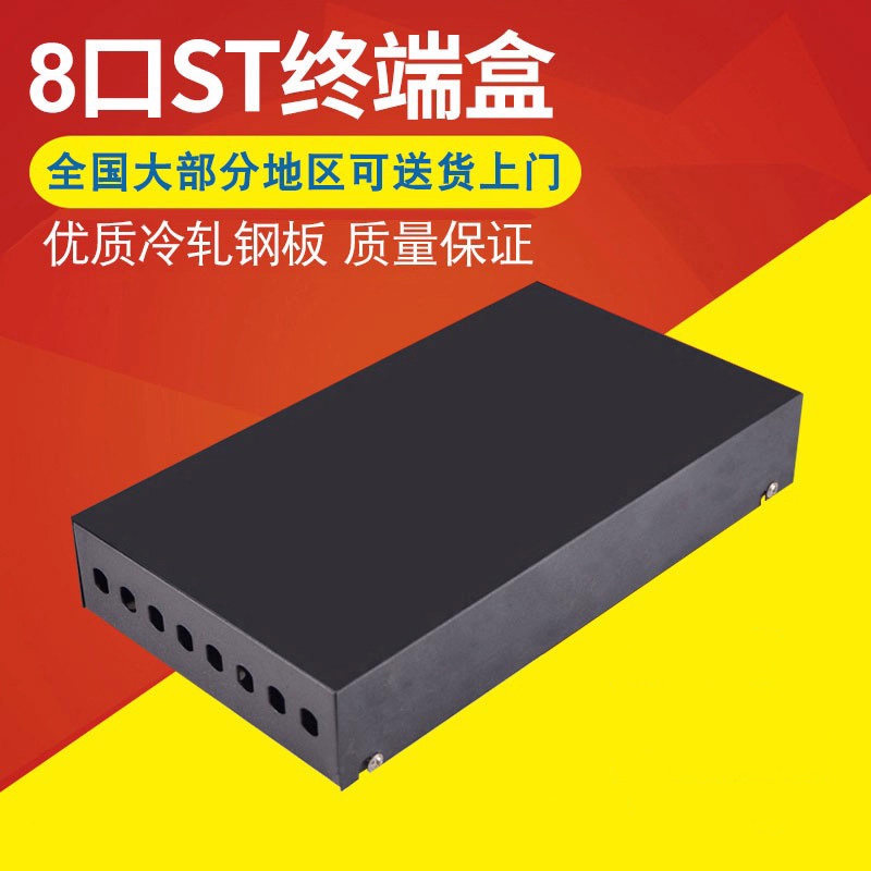 Haohanxin8口st光纤光缆终端盒ST接线盒光纤接续盒光纤熔接盒8口
