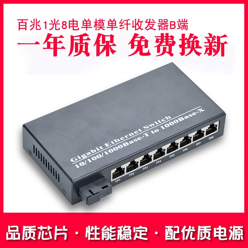 Haohanxin全千兆1光8电单模单纤光纤收发器光电转换器千兆收发器B端