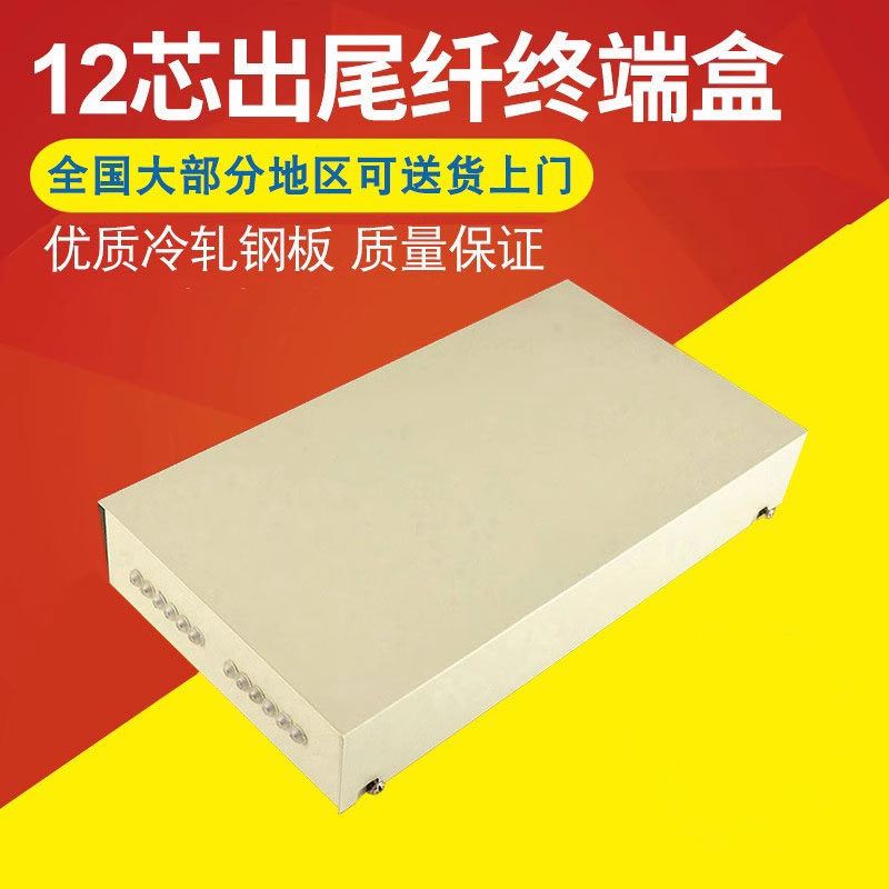 Haohanxin12口光纤盒光缆终端盒12芯出尾纤12芯尾纤盒尾纤终端盒