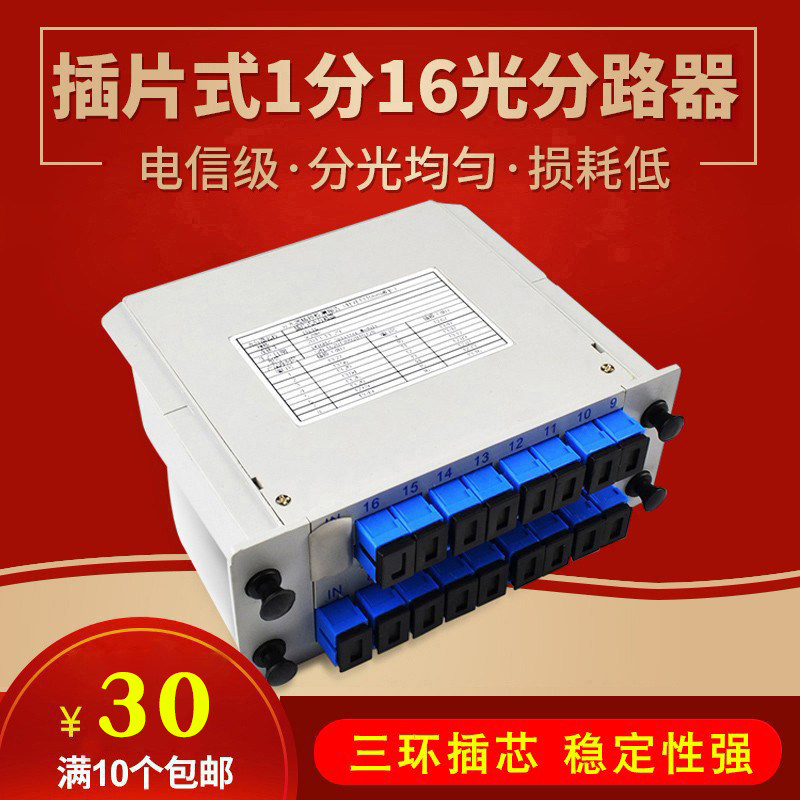 HHX全新PLC插片式光分路器1分16尾纤式SC插卡式光纤分路器电信级