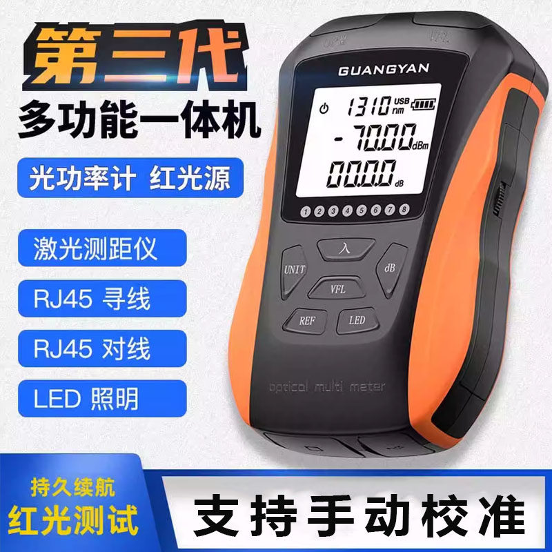 光功率计Y8红光一体机高精度光纤红光笔充电式红光测试仪光纤收光器