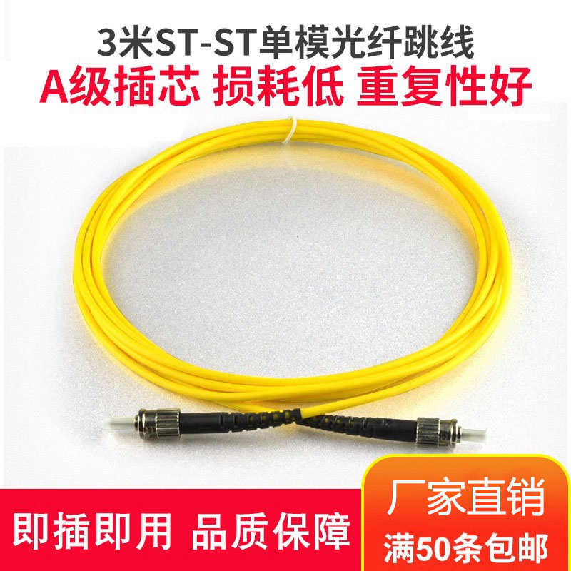 HaohanxinST-ST单模光纤跳线光缆跳线st尾纤跳线光纤线网络级