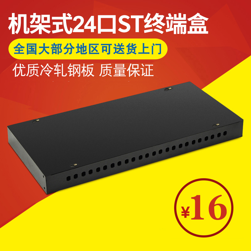 Haohanxin rackmount fiber terminal box 24-port ST cable connection box connection fiber fusion box weld box