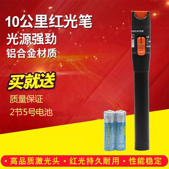 Haohanxin red light pen red light source 5 km 10 km 20 km 30 km 50 km fiber optic pen light pen fiber optic line tester optical power meter all-in-one machine cold connection tool set