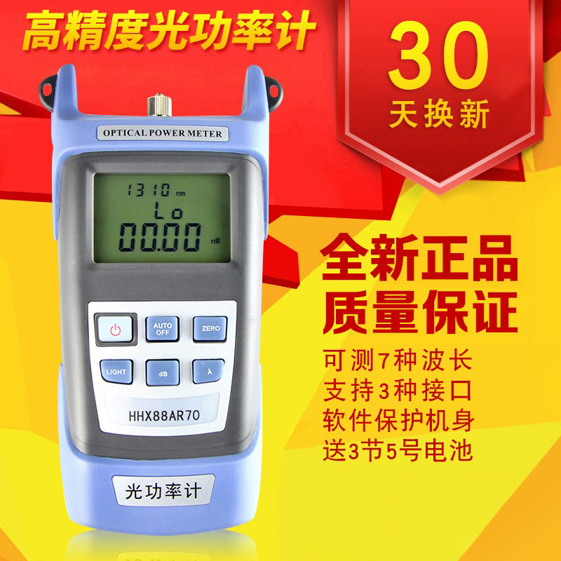 Haohanxin High Precision Optical Power Meter Fiber Tester Light Decay Test Send FC SC Head Light Power Meter