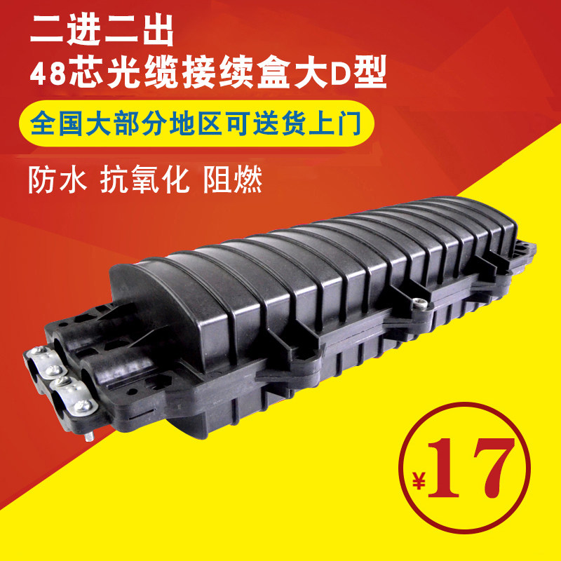 Haohanxin光缆接续盒48芯大D光缆接续包2进2出熔接包光纤接头盒
