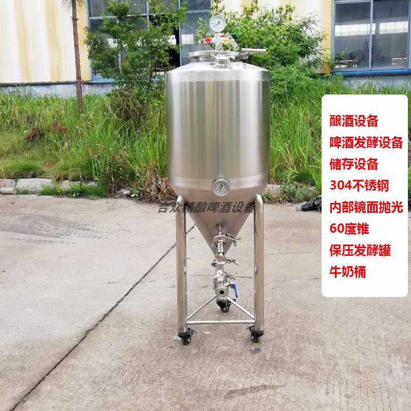 304 stainless steel puree craft beer fermentation tank 65 liters pressure-holding fruit wine milk red wine cone sealing equipment