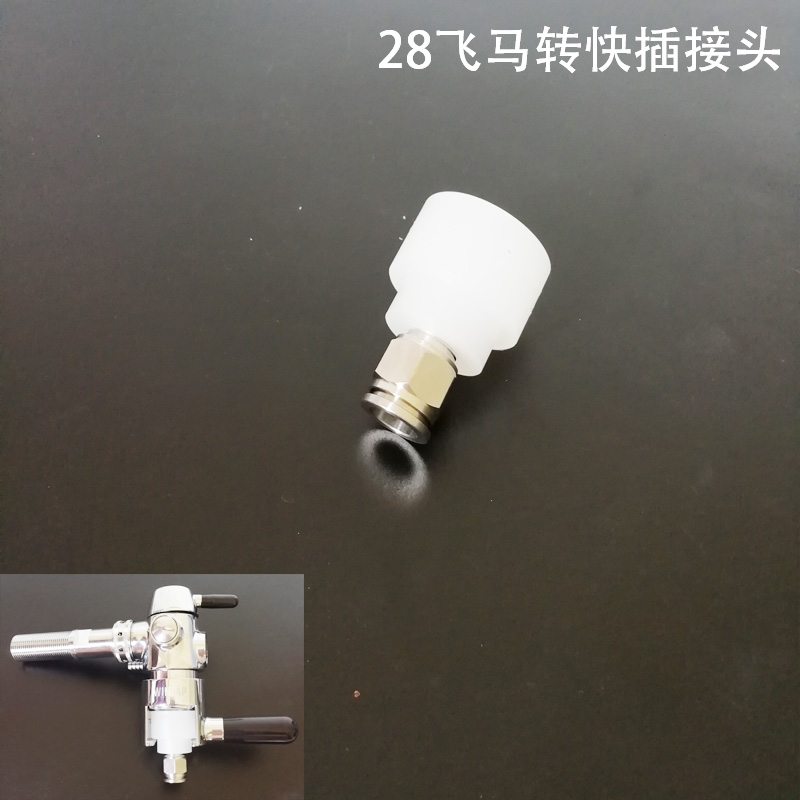 Craft beer foam Pegasus 28-caliber turn quick-plug connector out of wine quick-connect converter plastic variable diameter filler