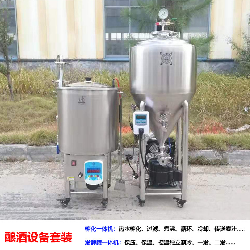 Self-brewed stainless steel small craft beer equipment set independent temperature control home brew 34 liters brewing tools all-in-one machine