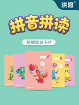 Hong ens reading pen supporting textbook Childrens Pinyin Card early education spelling literacy 4 years old learning