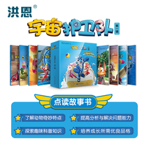 Hong en Universe Guard Animation HD Storybook Reading Pen Audio Textbook 3-6-12 Years Baby Picture Book