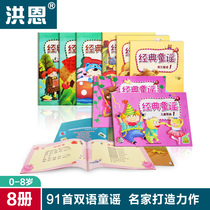 Hong en reading pen textbook classic nursery rhymes baby childrens songs early education puzzle childrens series