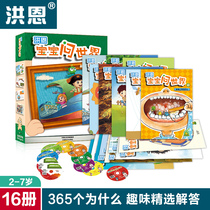 Hong ens reading pen supporting book Hong ens baby asks the world one hundred thousand why early education over 3 years old