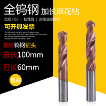 Lengthened alloy drill bit straight shank twist drill Usteel ultra-long Japan Germany imports hard tungsten steel drill bit 100mm