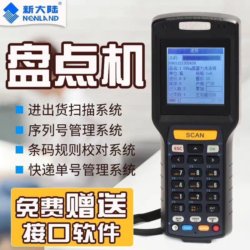 New continent (Newland) PT86 warehouse disc point machine data mining collector
