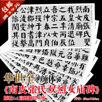 Hua Shikui Yan body Nanpi Zhangs Double Martyr Temple Monument Rice paper 1:1 copy mounted painting heart