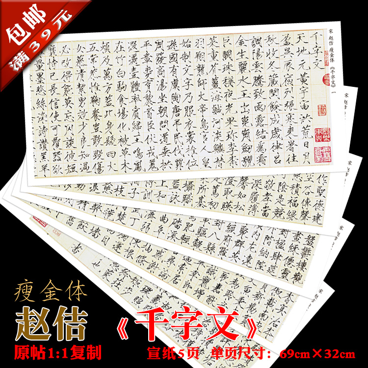 Song Huizong Zhao Ji Thin golden body thousand-character text Rice paper original post 1: 1 Copy rice paper framed painting heart