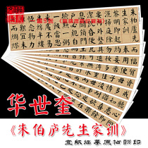 Hua Shikui Yan body Zhu Zi Family training full version of rice paper original post 1:1 copy rice paper framed painting heart