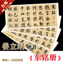 Jiang Ligang regular script Dongming book full version rice paper 1:1 copy mounted painting heart