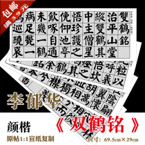 Li Yuhua Yan body double Crane Ming regular script full version rice paper 1:1 copy mounted painting heart